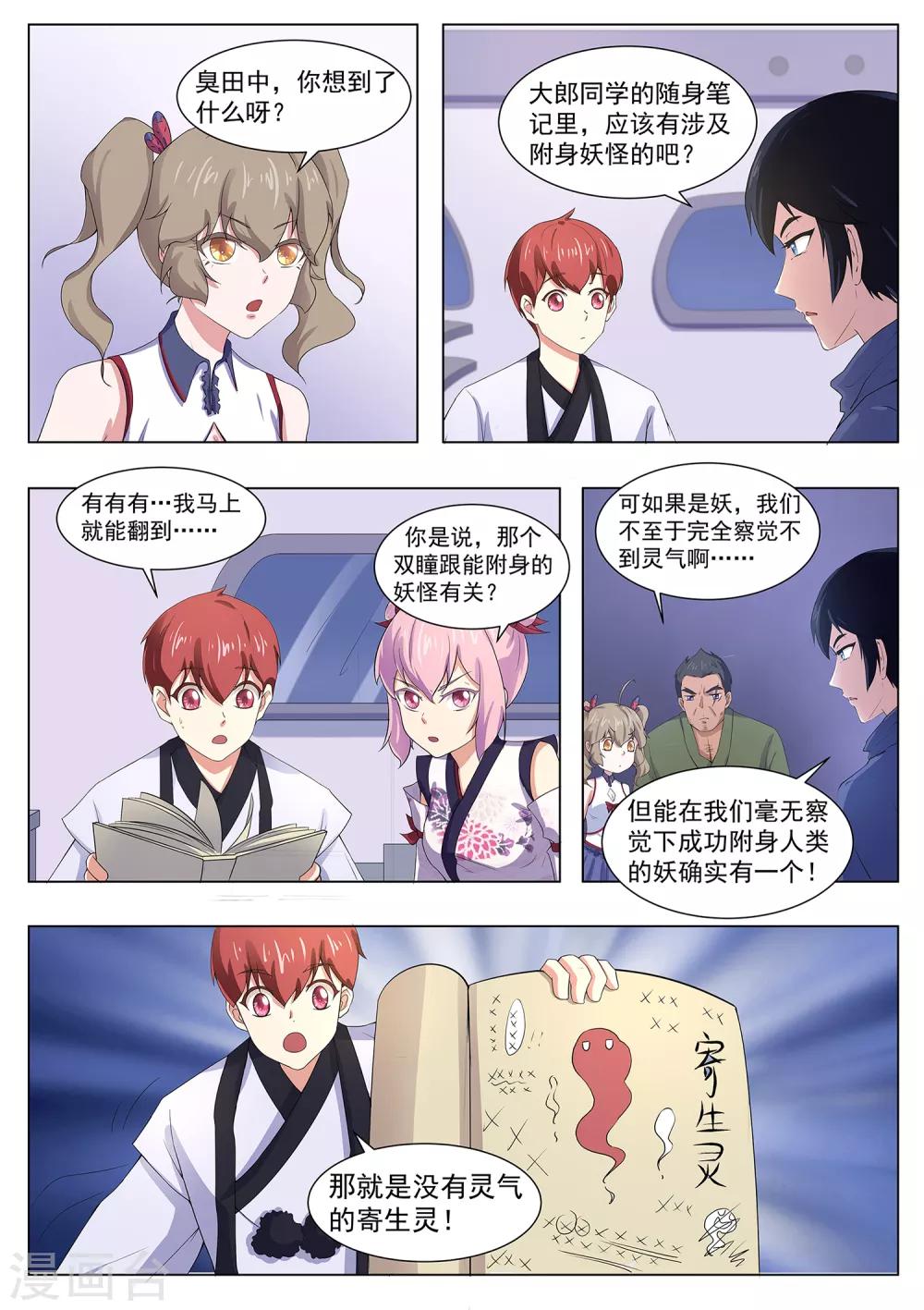 第114话 寄生灵-第115话