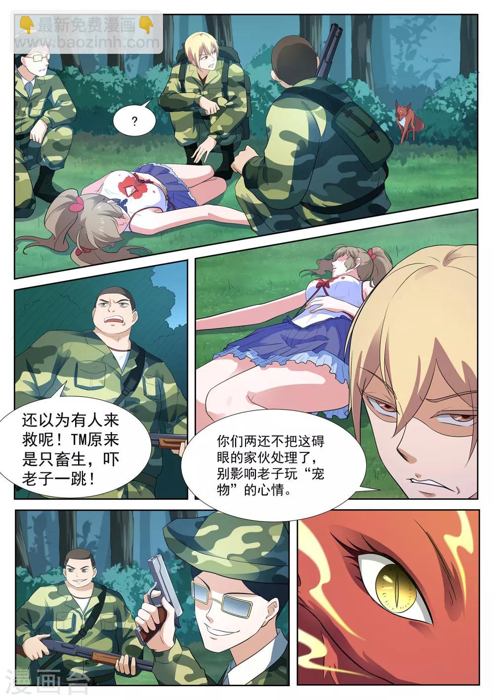 第116话 我得快些去看看！-第117话