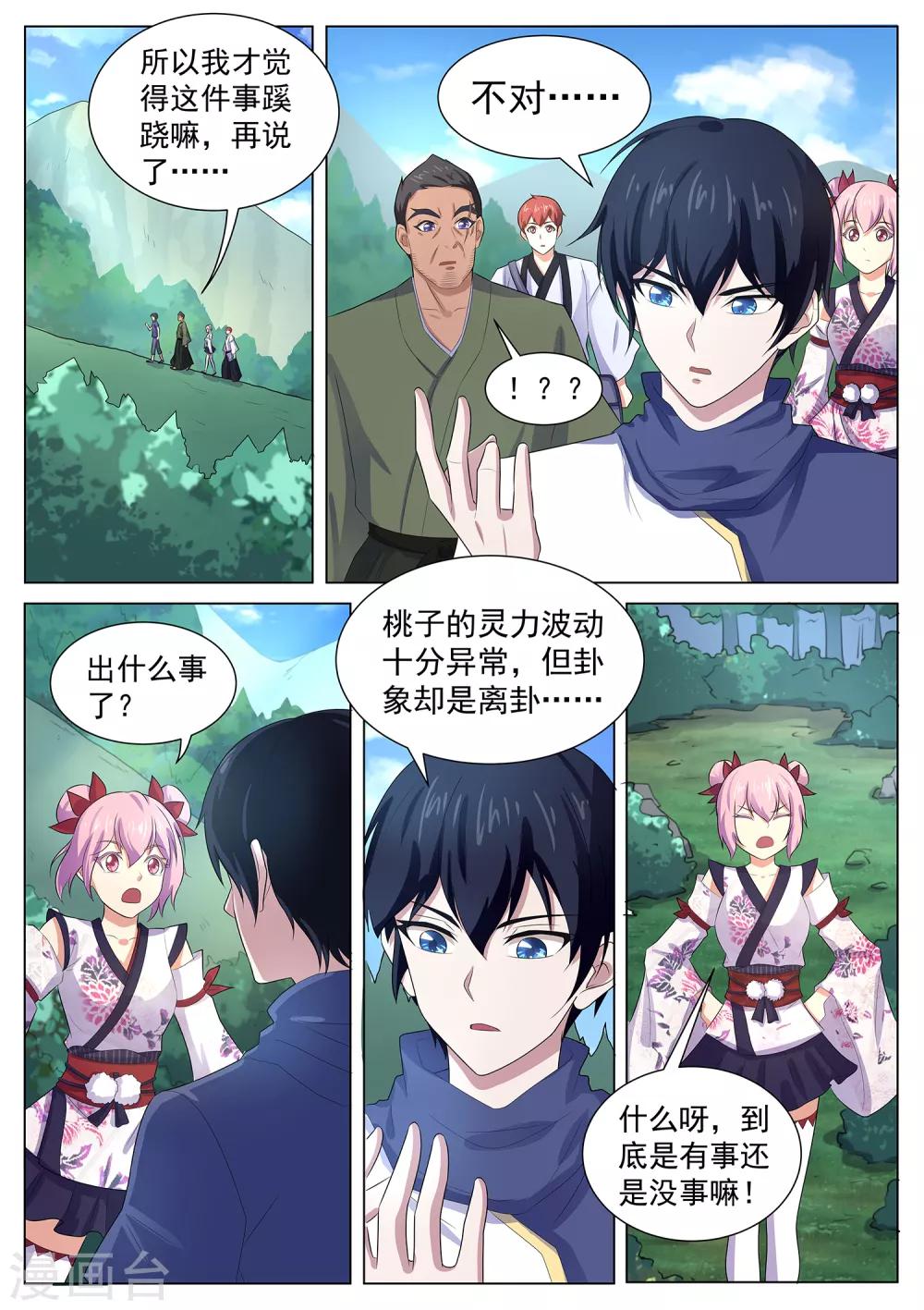 第116话 我得快些去看看！-第117话