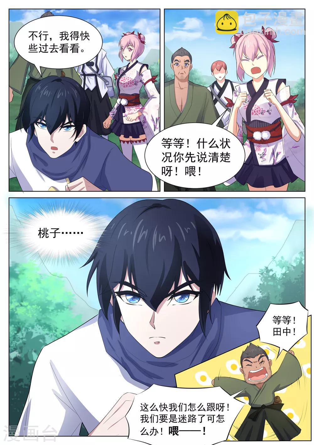 第116话 我得快些去看看！-第117话