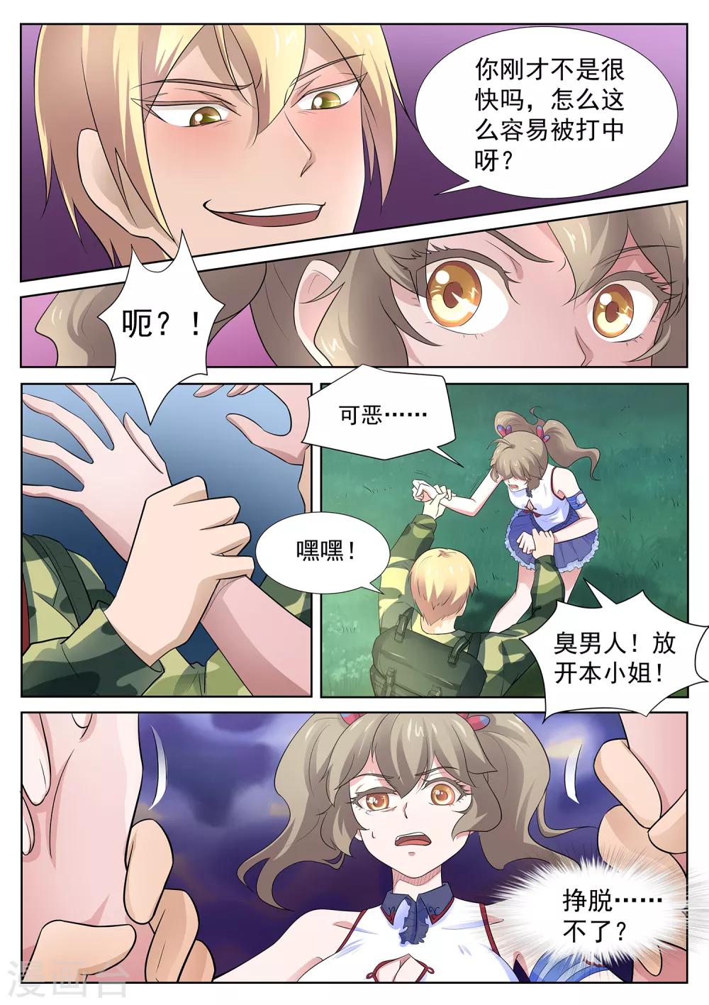 第116话 我得快些去看看！-第117话