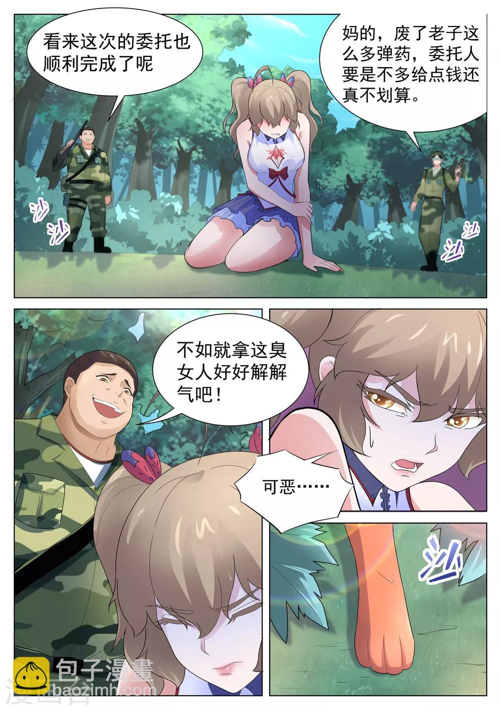 第116话 我得快些去看看！-第117话