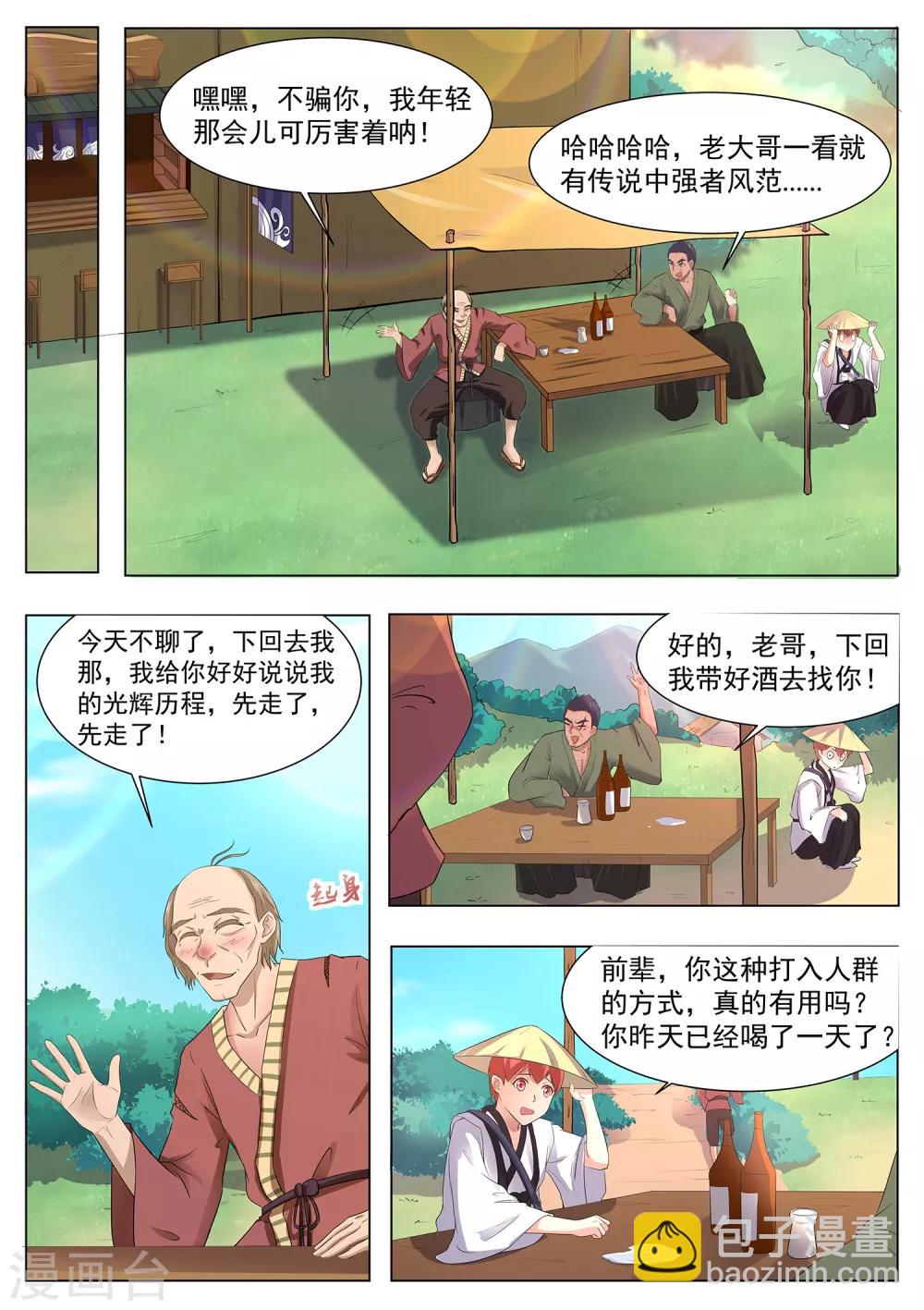 第118话 破庙有怪物！-第119话