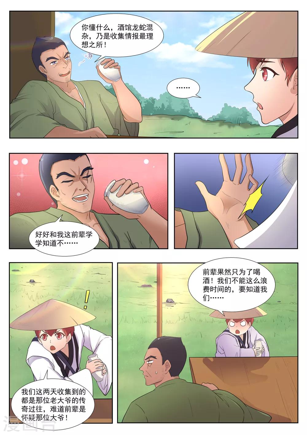 第118话 破庙有怪物！-第119话