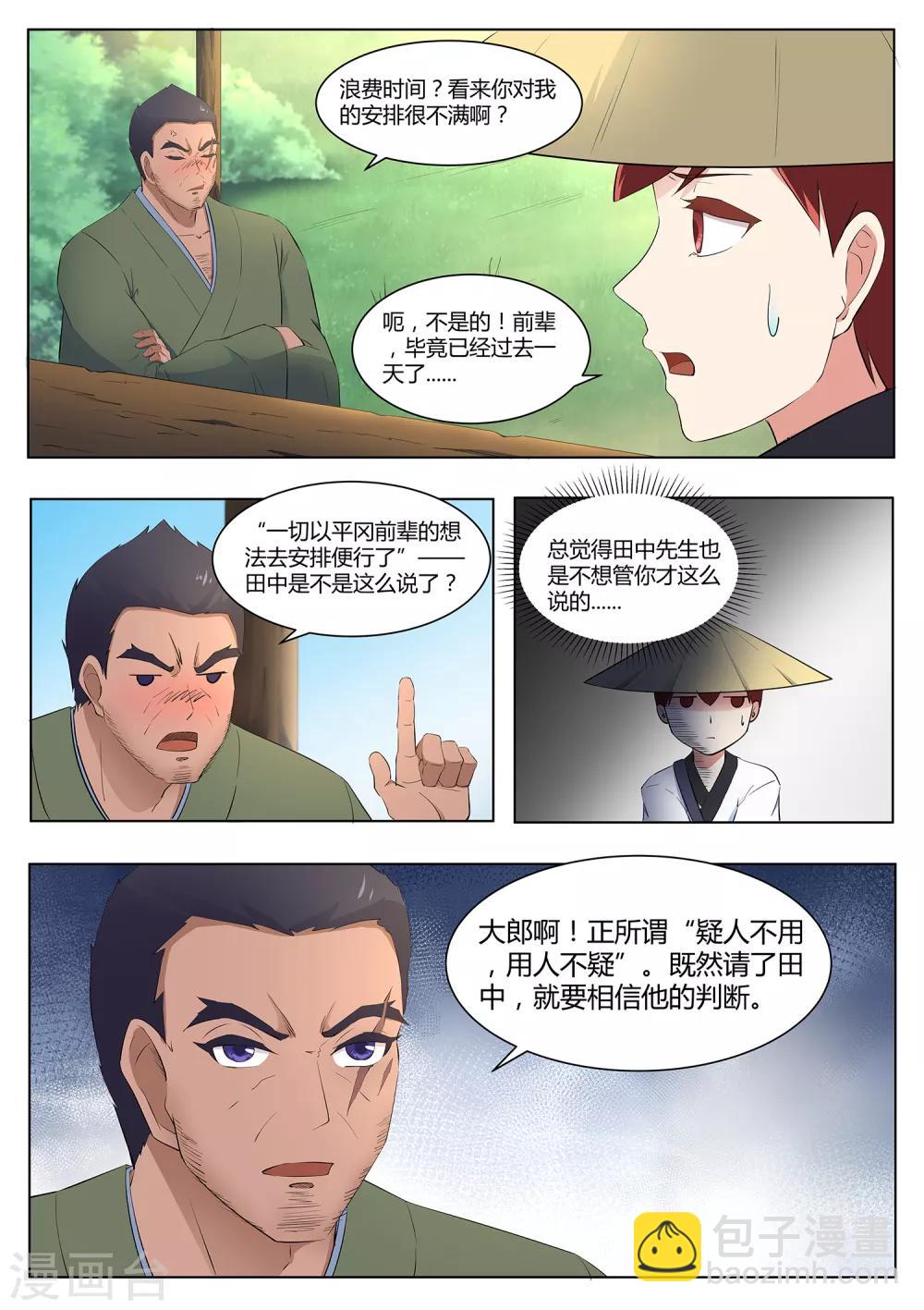 第118话 破庙有怪物！-第119话