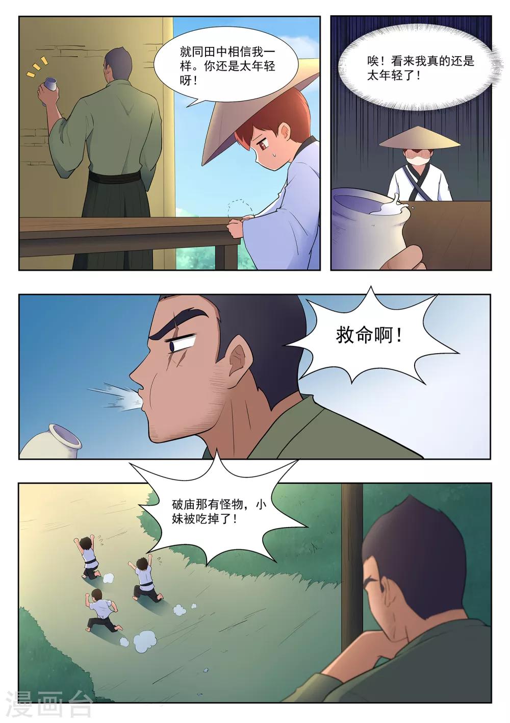 第118话 破庙有怪物！-第119话