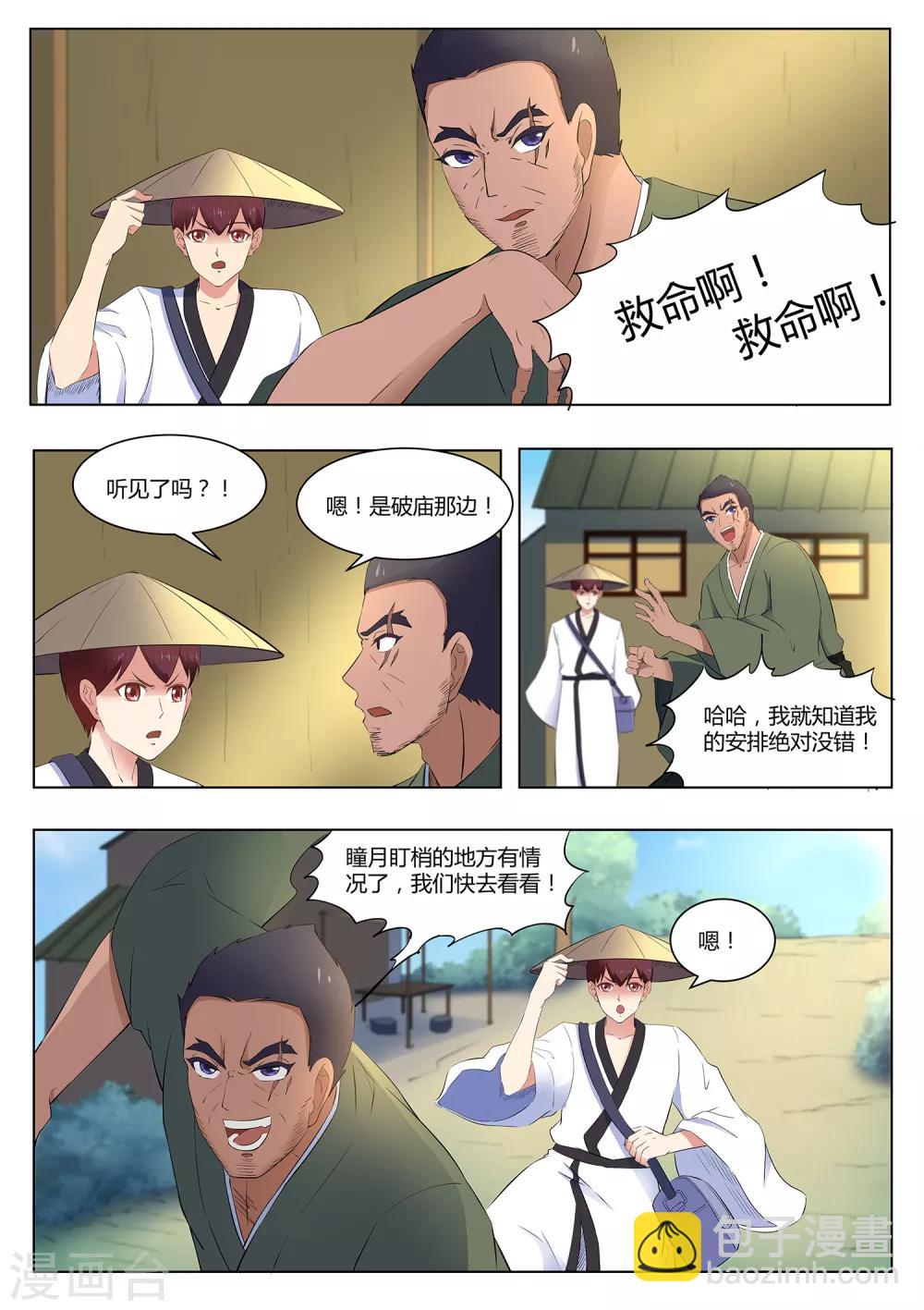 第118话 破庙有怪物！-第119话