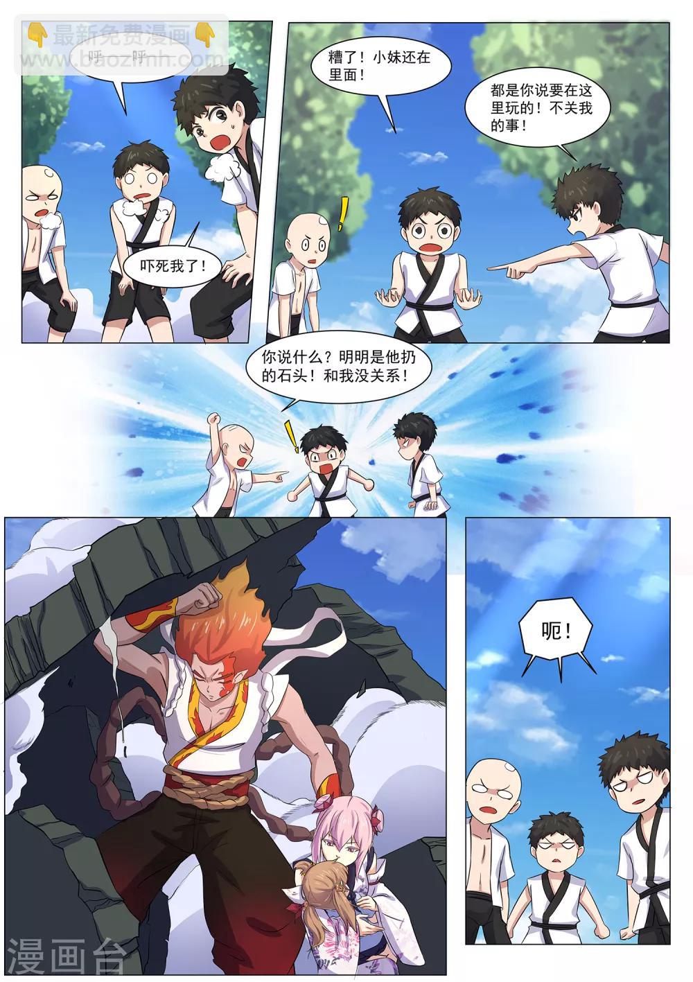 第118话 破庙有怪物！-第119话