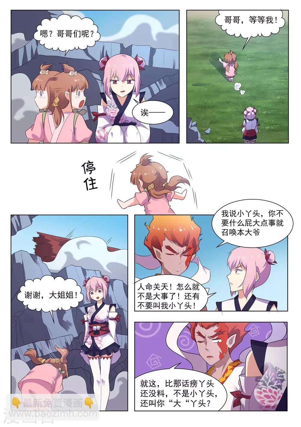 第118话 破庙有怪物！-第119话