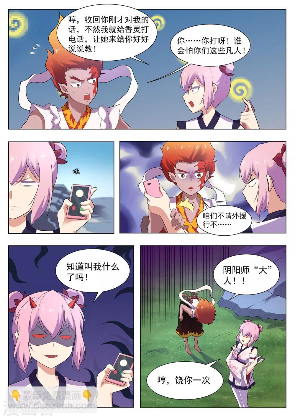 第118话 破庙有怪物！-第119话