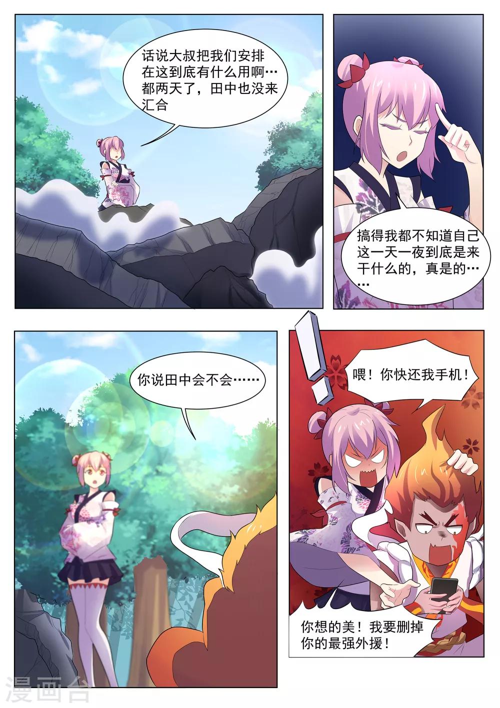 第118话 破庙有怪物！-第119话