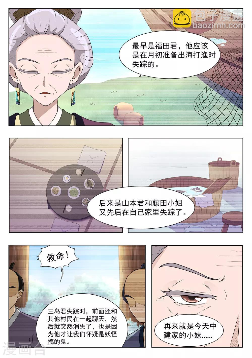 第120话 妖怪！给本小姐站住-第121话