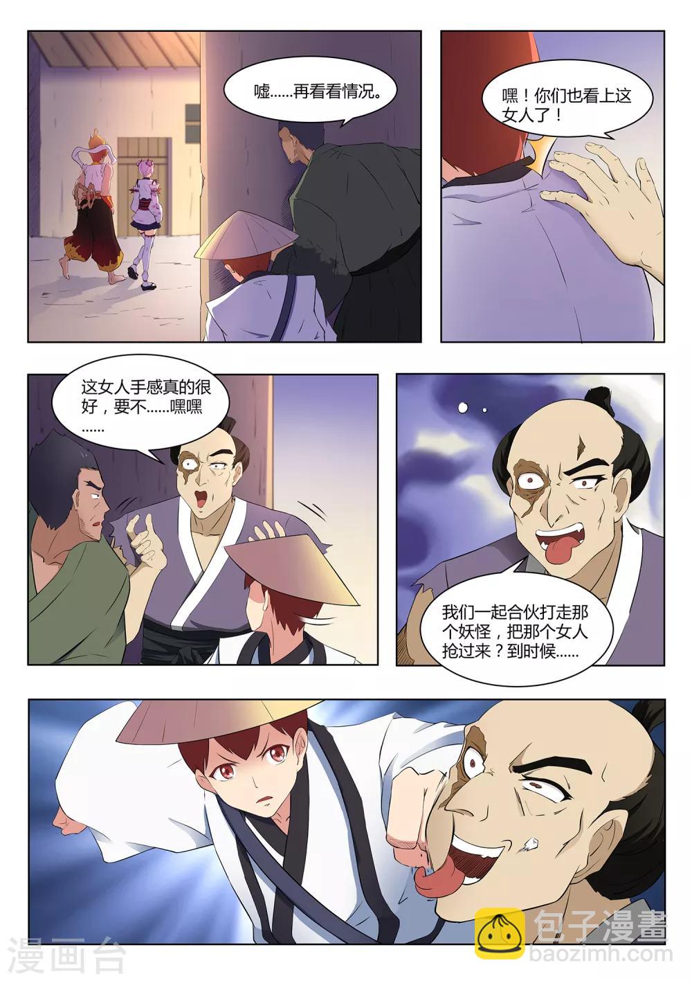 第120话 妖怪！给本小姐站住-第121话
