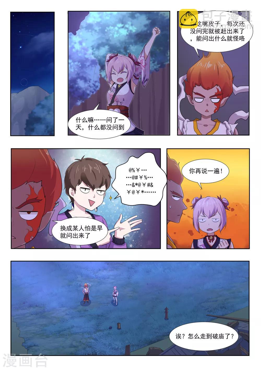 第120话 妖怪！给本小姐站住-第121话