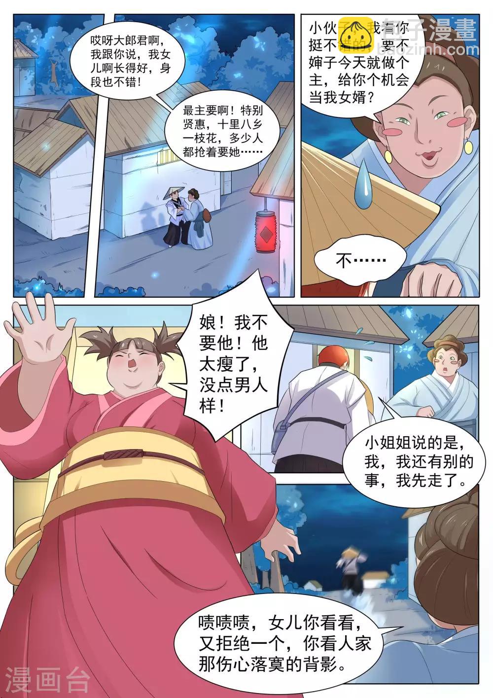 第122话 追击巨猿-第123话