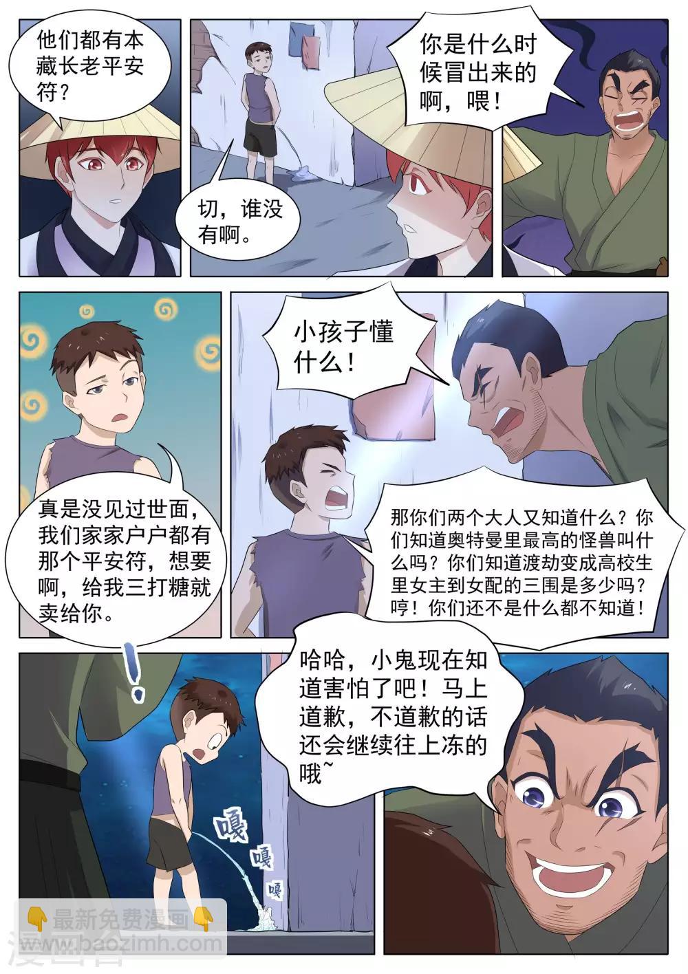第122话 追击巨猿-第123话