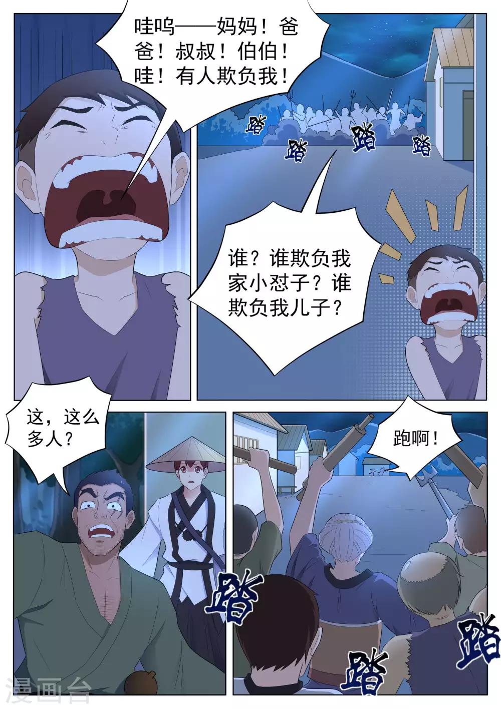 第122话 追击巨猿-第123话