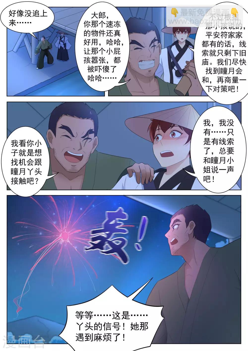 第122话 追击巨猿-第123话
