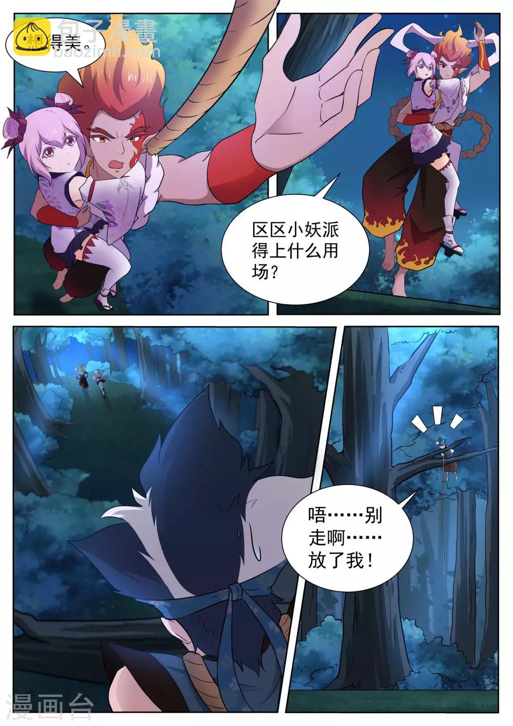 第122话 追击巨猿-第123话