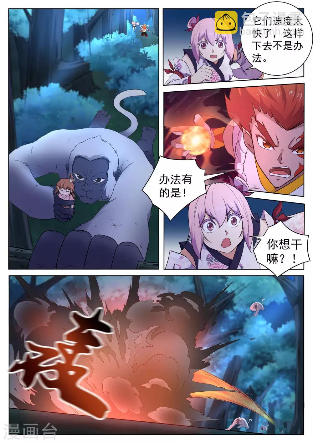 第122话 追击巨猿-第123话
