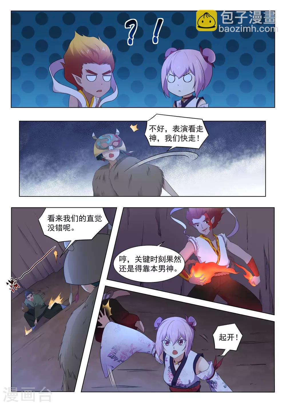 第124话 追上了-第125话