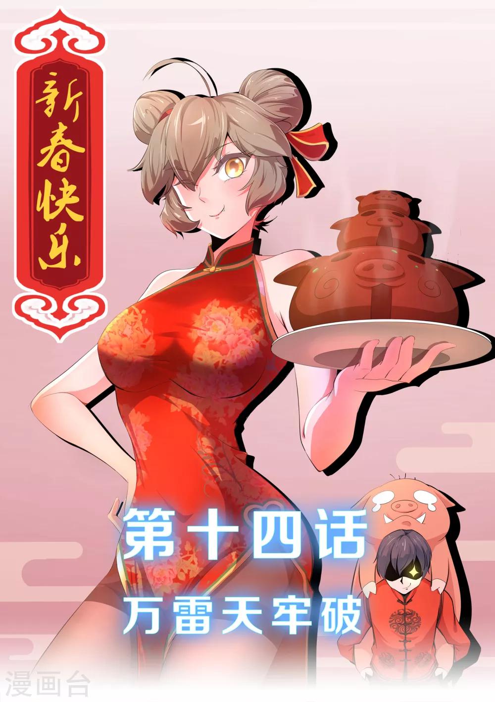 第14话 万雷天牢破-第15话