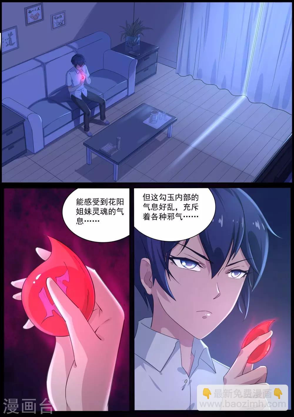 第16话 勾玉的秘密-第17话
