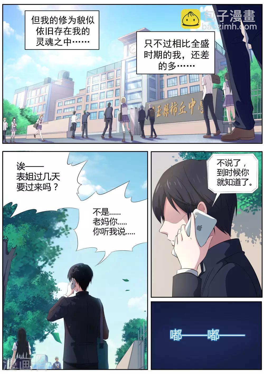 第2话 那个男人-第3话