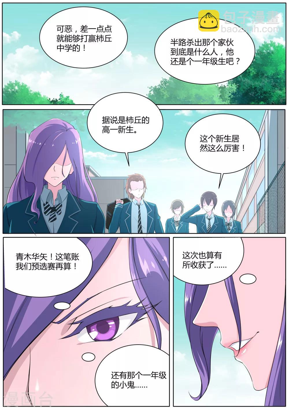 第24话 田中君是我的！-第25话