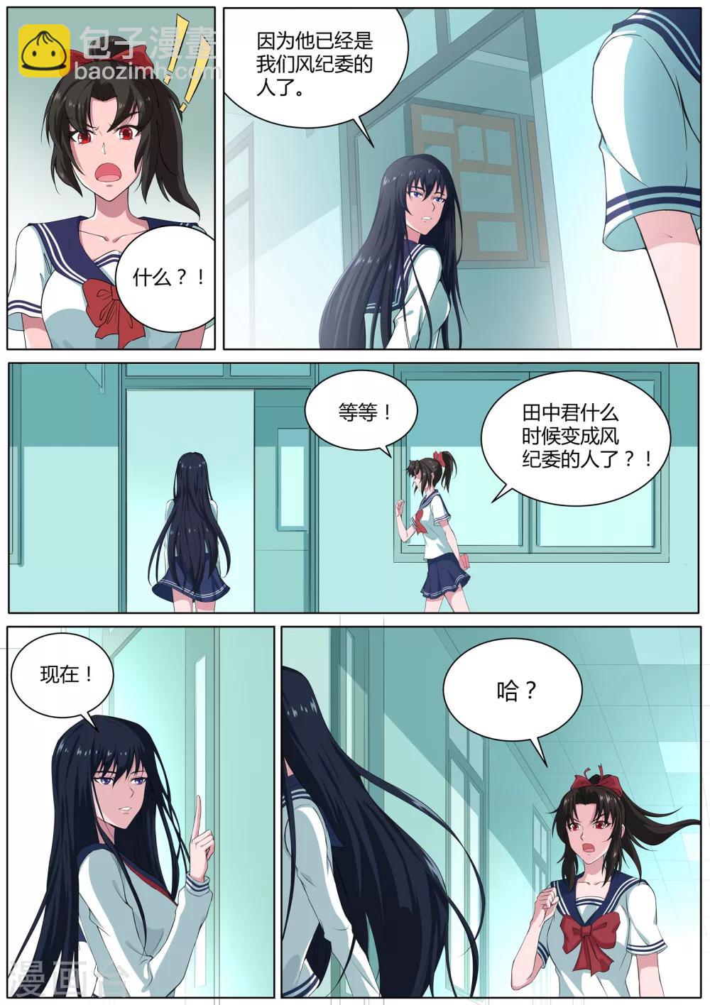 第24话 田中君是我的！-第25话