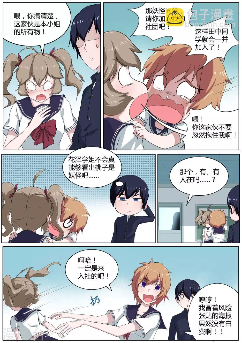 第26话 会飞的&ldquo;胖次&rdquo;-第27话