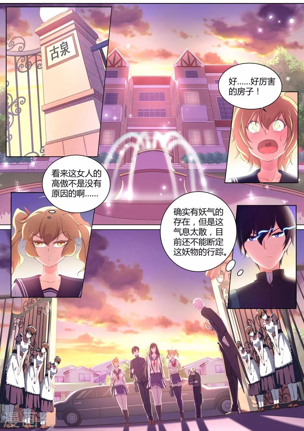 第28话 绘里家有妖气-第29话
