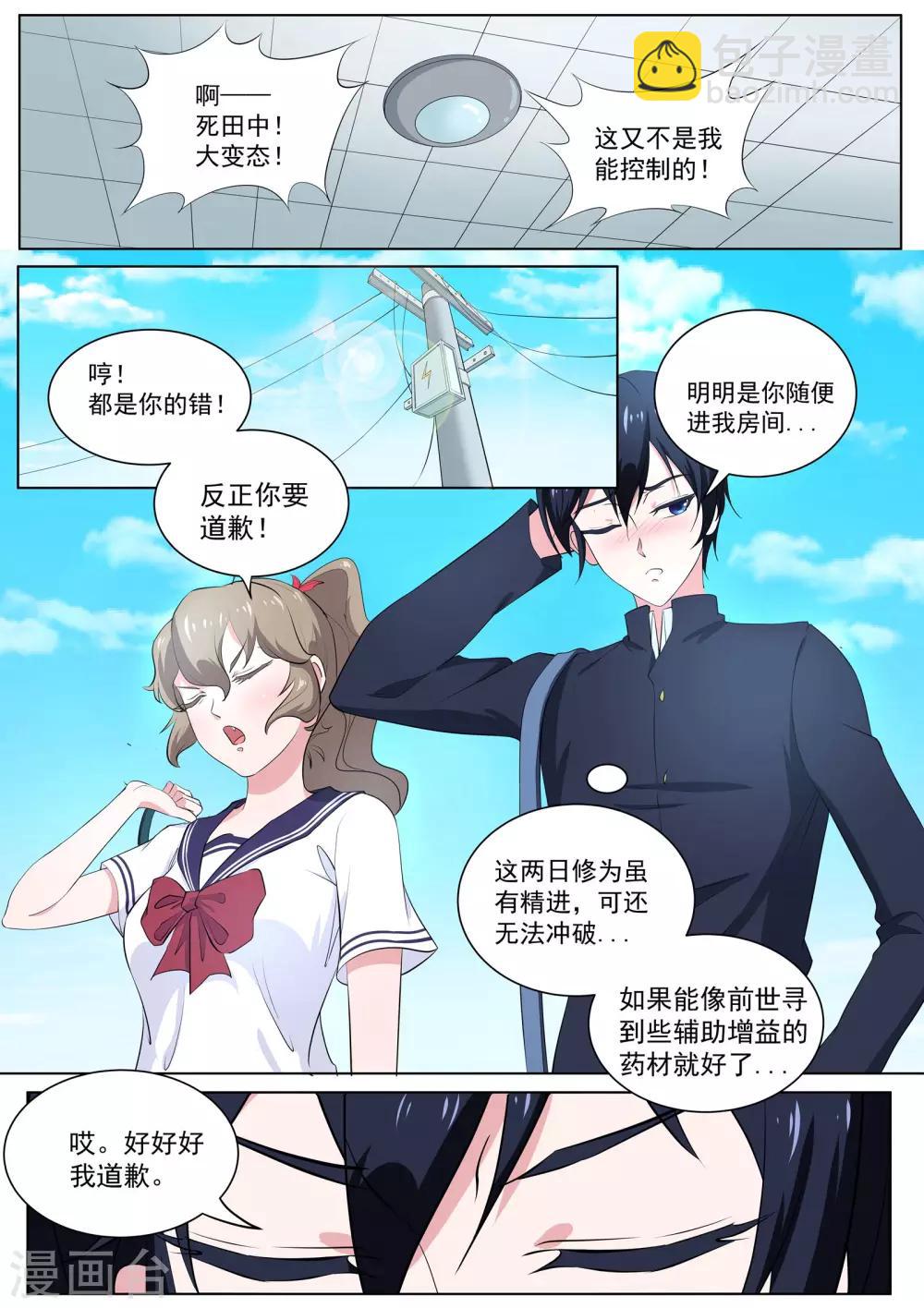 第32话 天才阴阳师-第33话