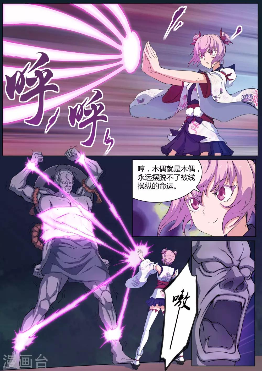 第34话 古庙里的木偶-第35话