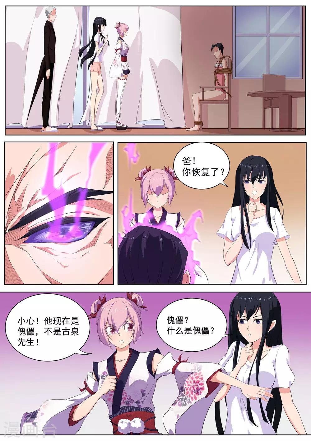 第34话 古庙里的木偶-第35话