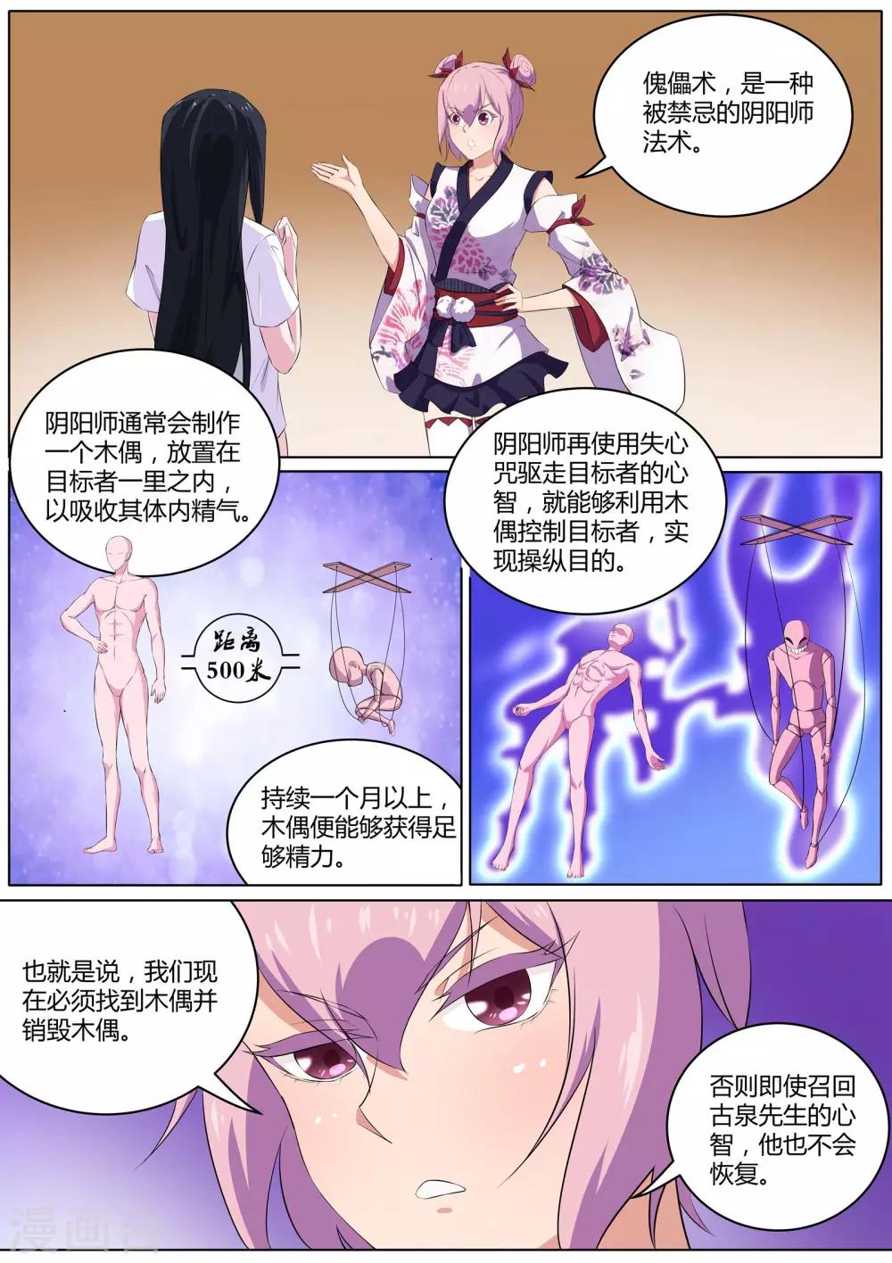 第34话 古庙里的木偶-第35话