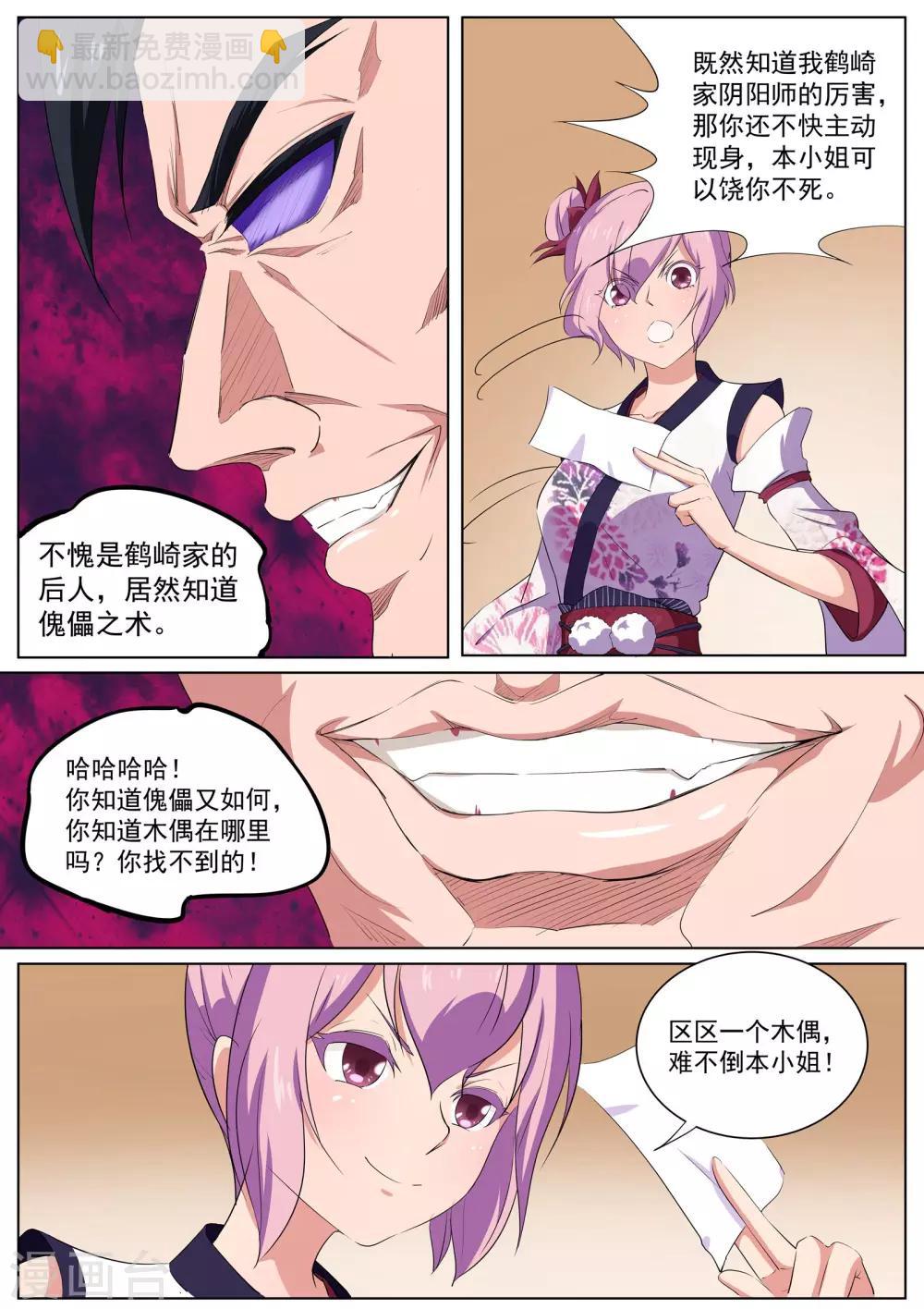 第34话 古庙里的木偶-第35话