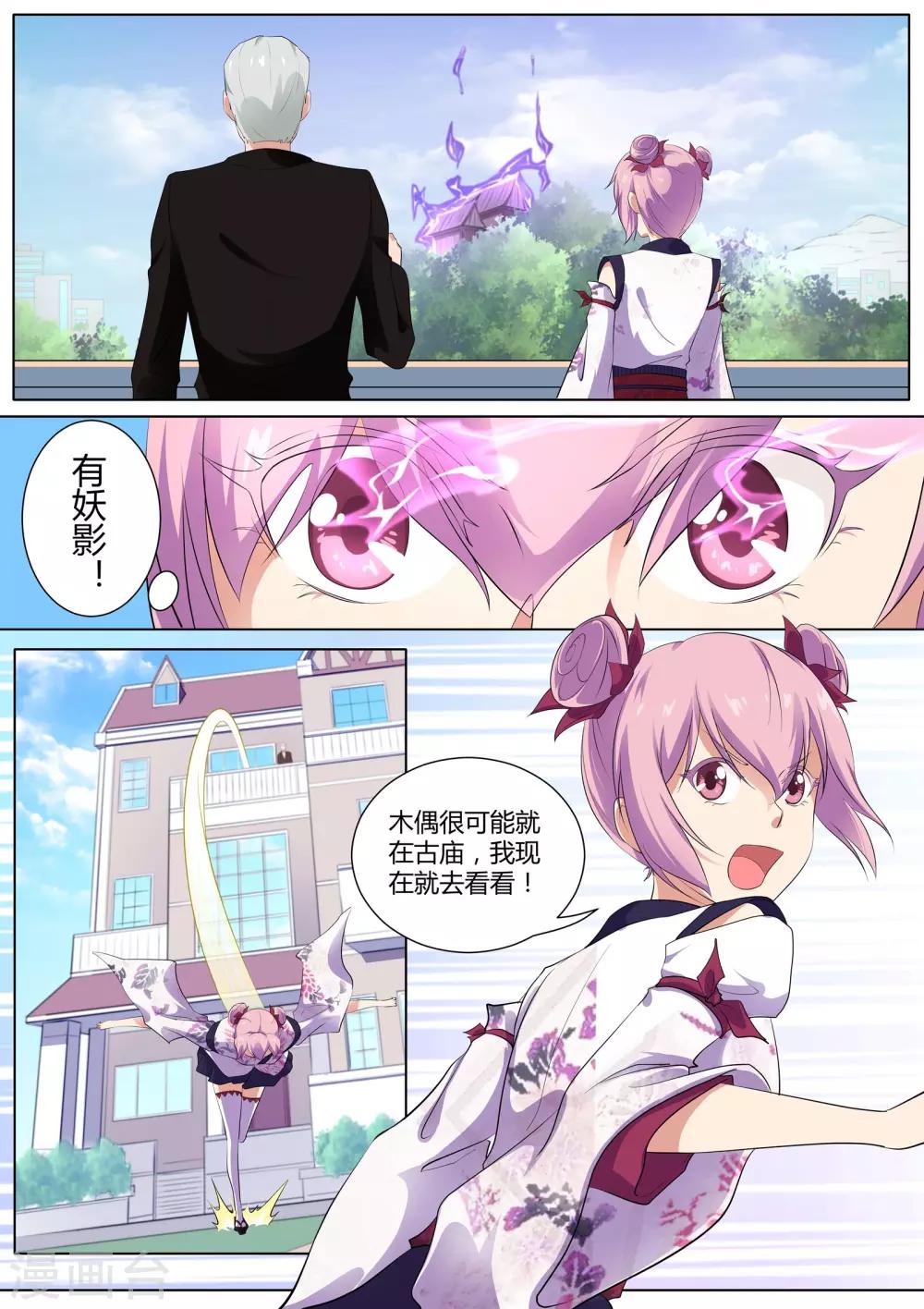 第34话 古庙里的木偶-第35话