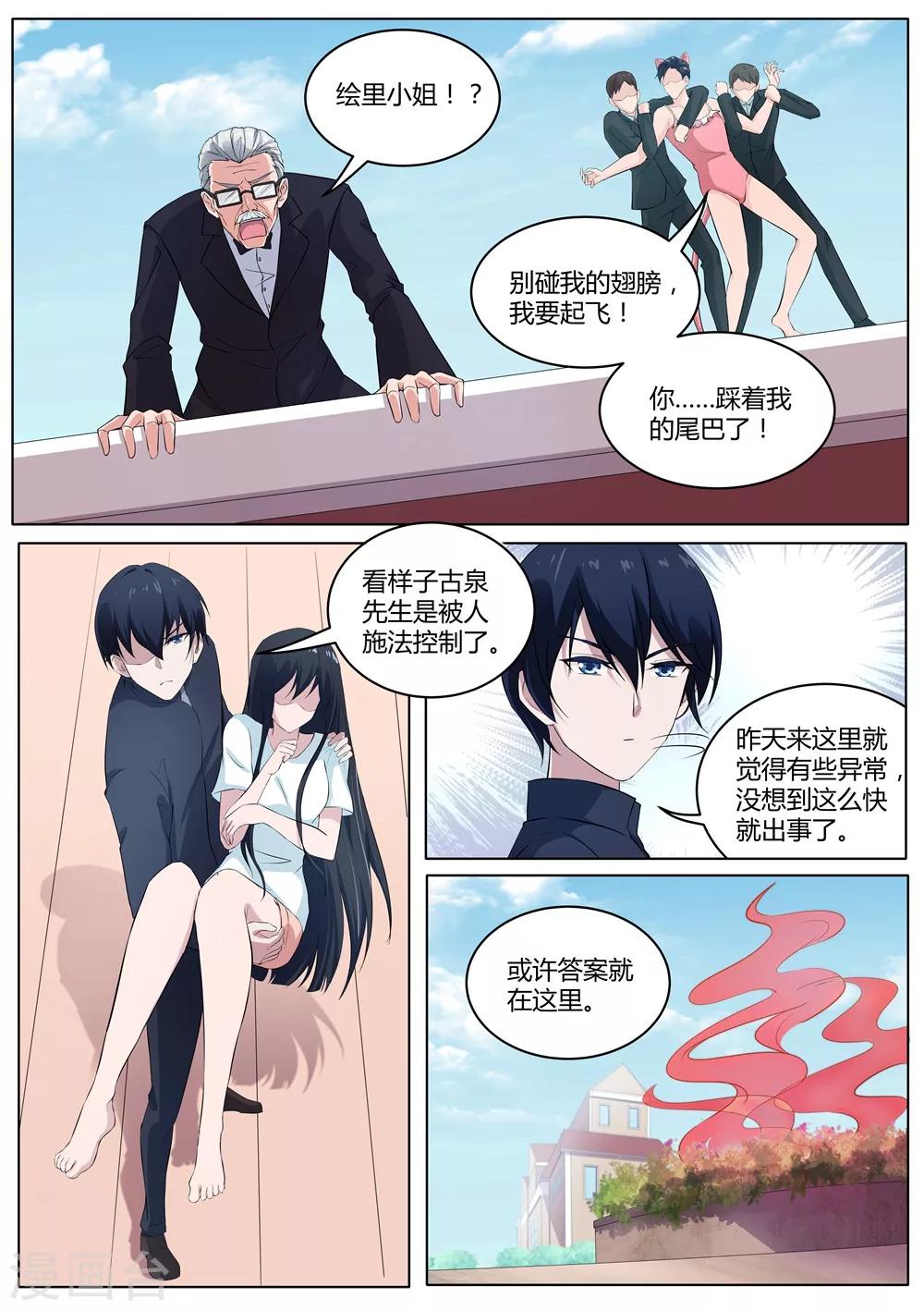 第36话 埋在花坛下的盒子-第37话