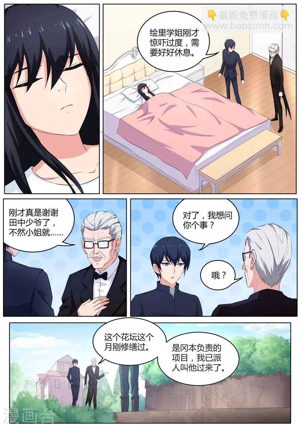 第36话 埋在花坛下的盒子-第37话