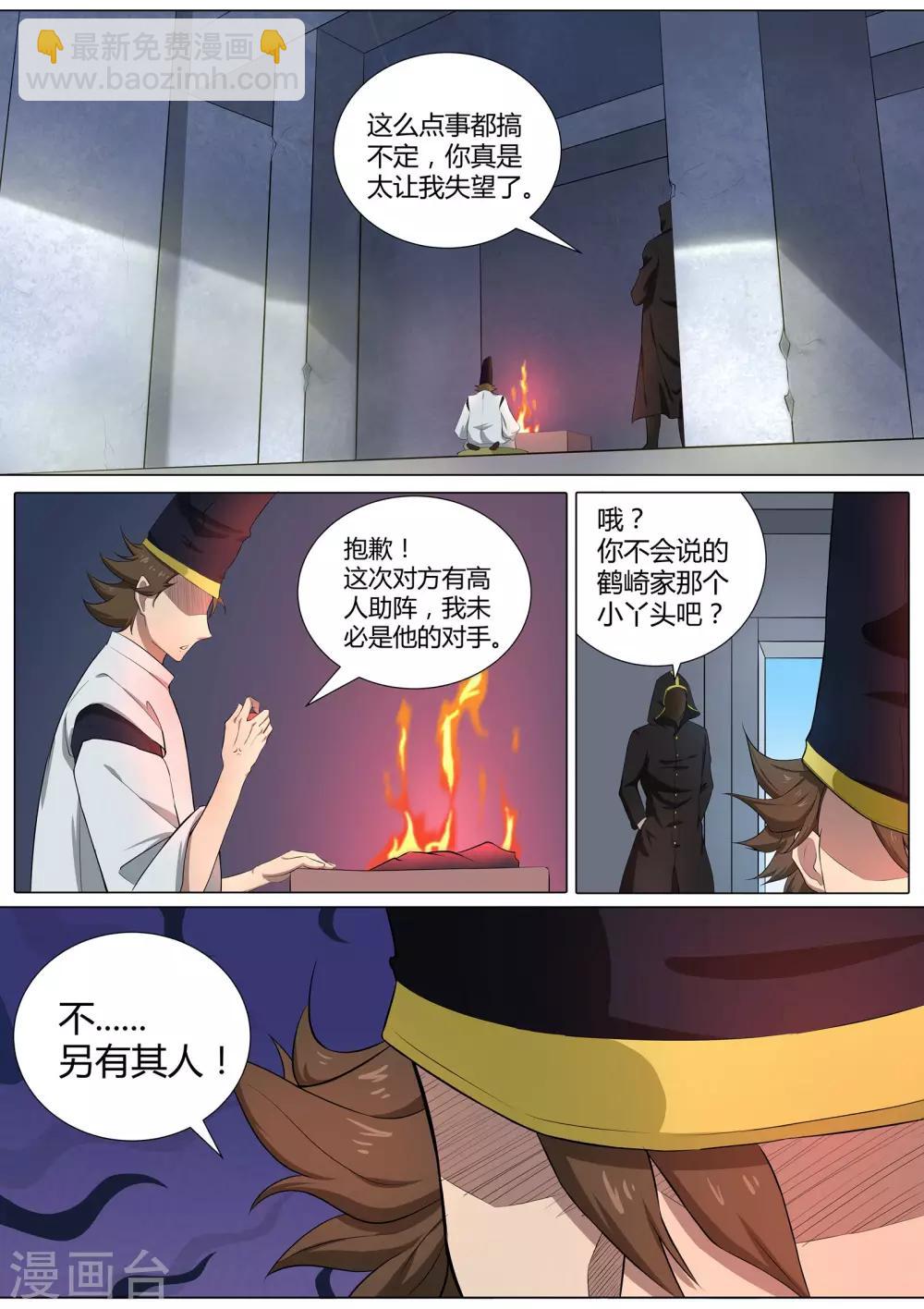 第38话 不服气的阴阳师-第39话