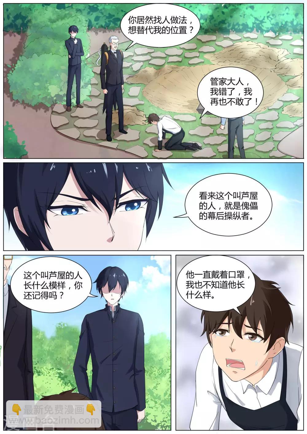 第38话 不服气的阴阳师-第39话