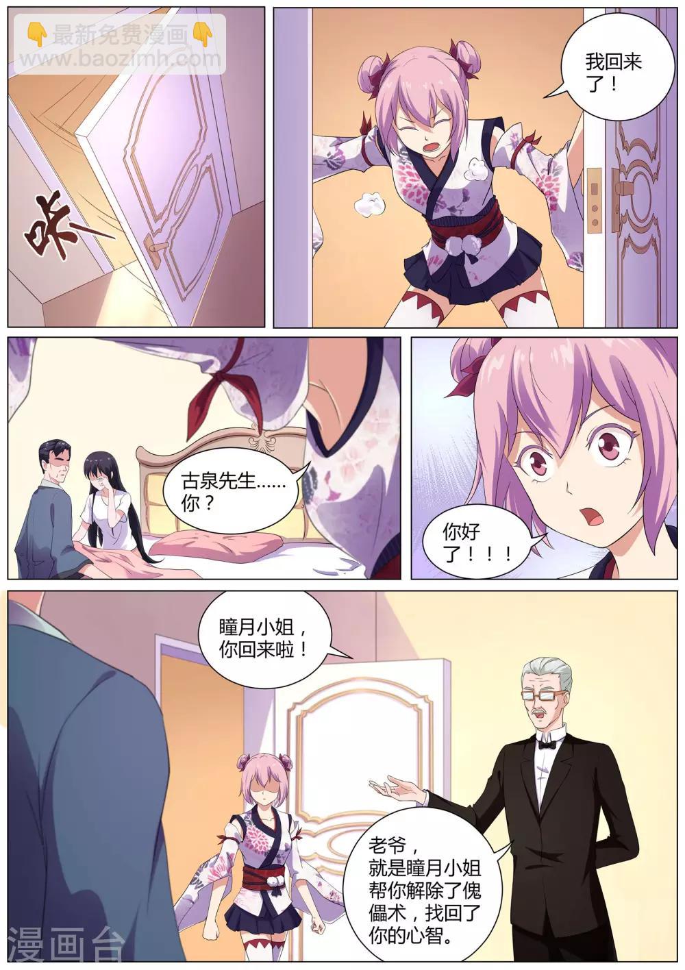 第38话 不服气的阴阳师-第39话