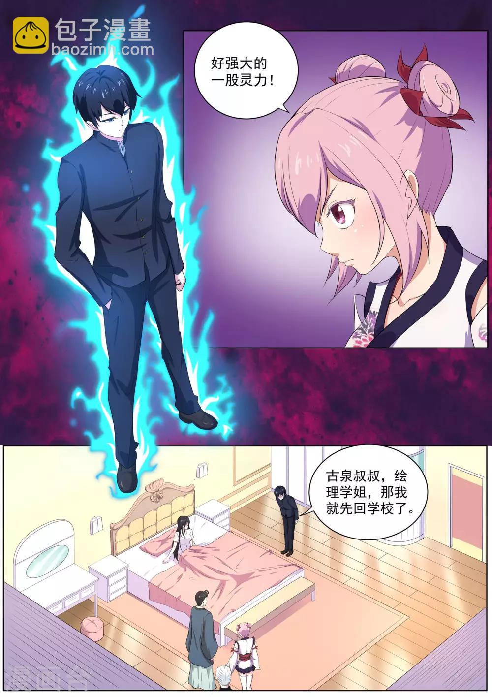 第38话 不服气的阴阳师-第39话