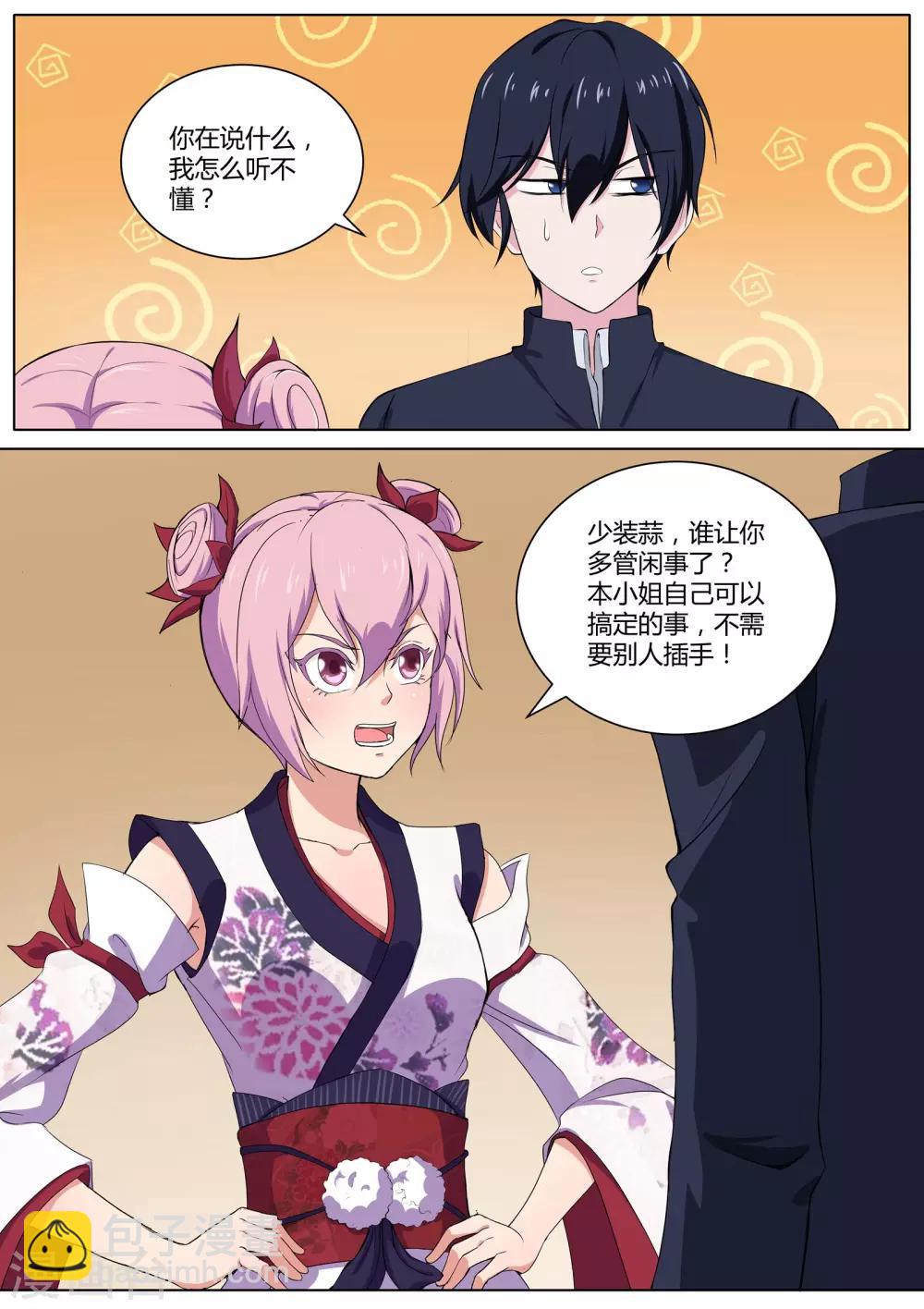 第38话 不服气的阴阳师-第39话