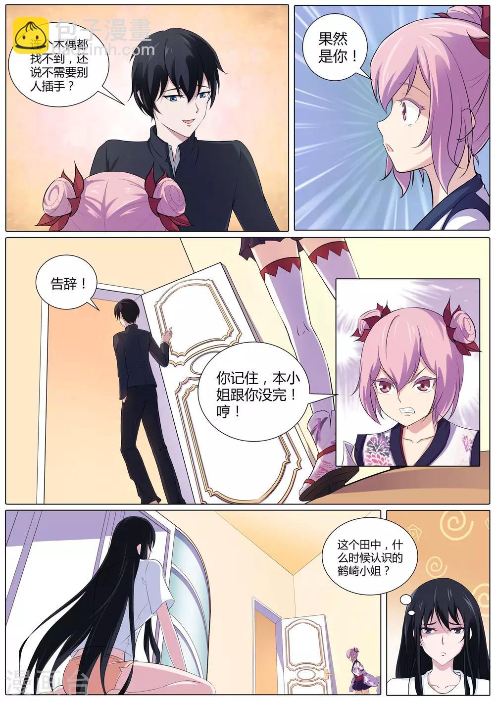 第38话 不服气的阴阳师-第39话