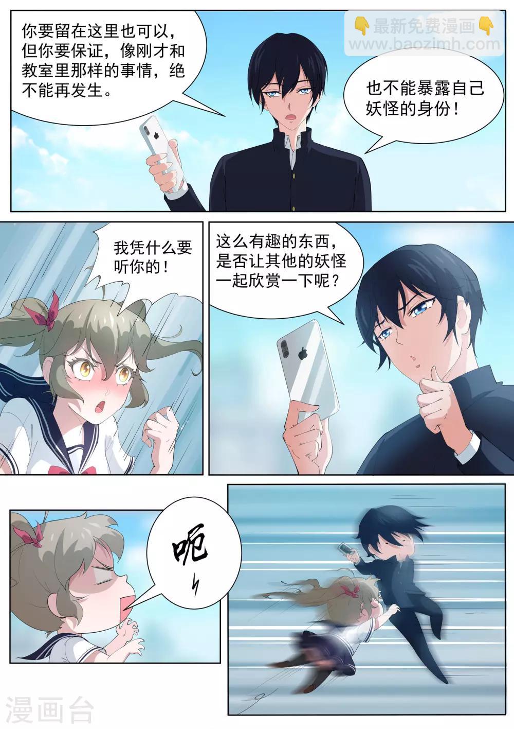 第4话 阴阳师与狐妖的约定-第5话