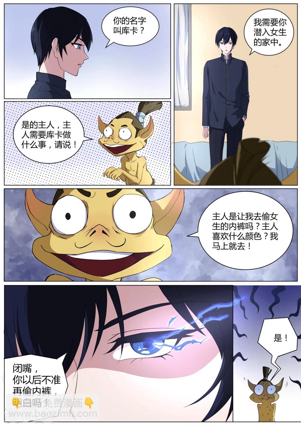 第40话 想要我的内衣吗-第41话