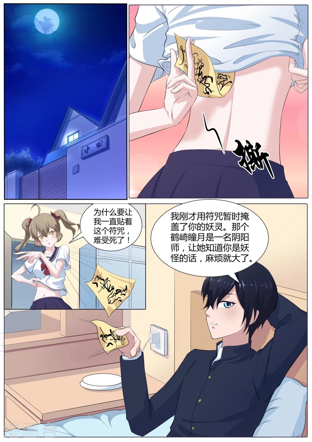 第40话 想要我的内衣吗-第41话
