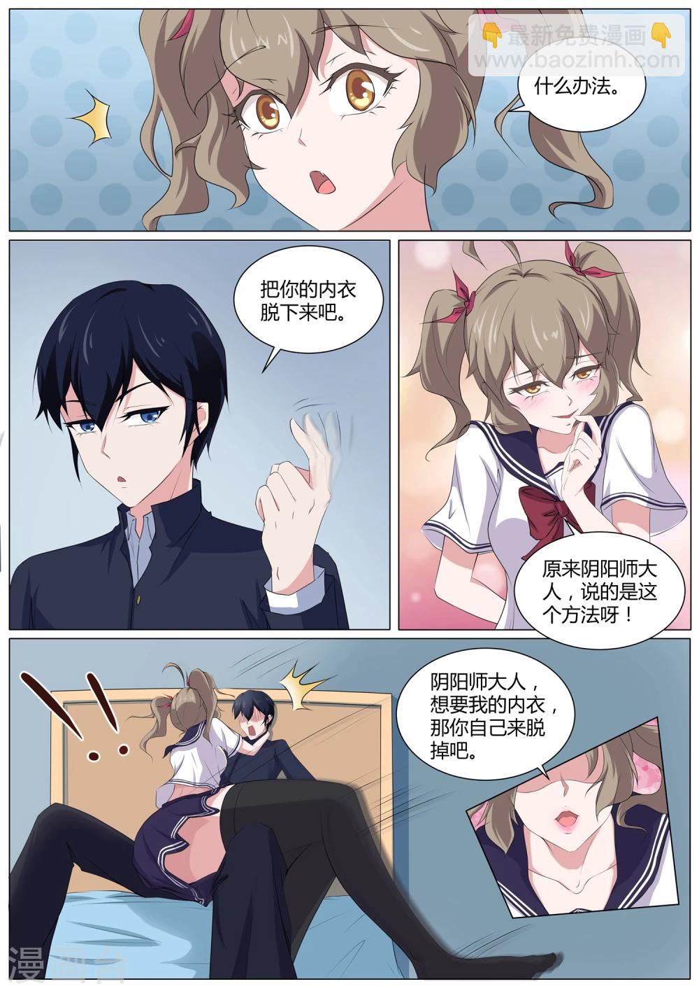 第40话 想要我的内衣吗-第41话